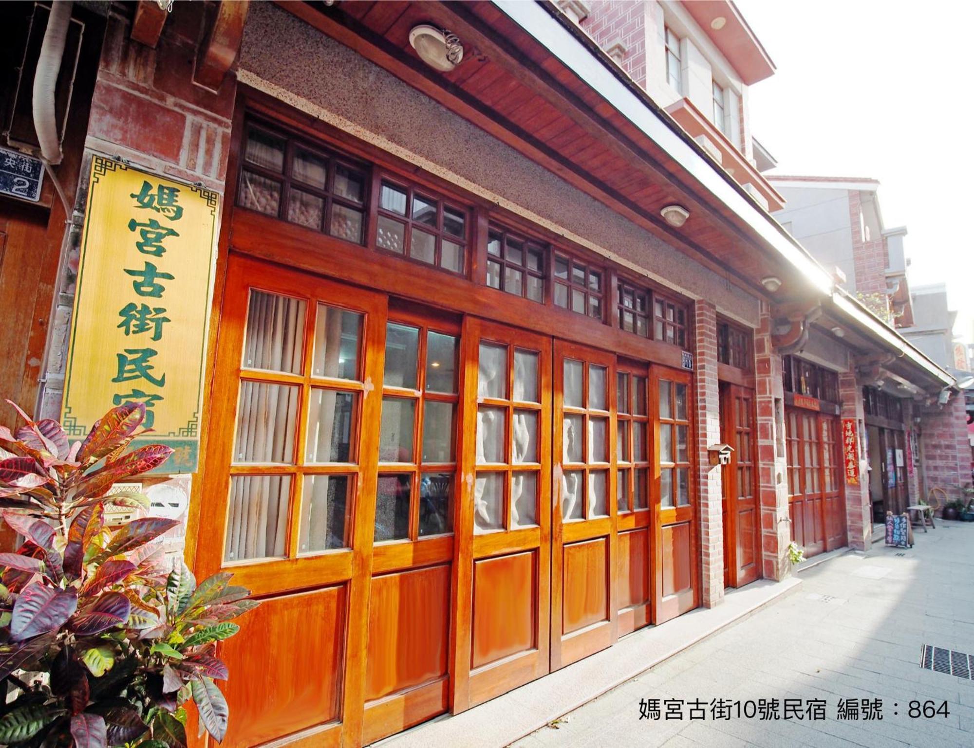 媽宮古街10號 Lejlighed Magong Eksteriør billede